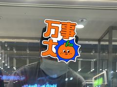 -争鲜回转寿司(中街大悦城店)