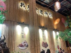 -大理董·董家小厨野生菌火锅(古城旗舰店)