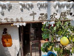 -十面欢腾(长乐路店)