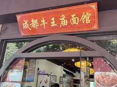 -牛王庙(龙华花园店)