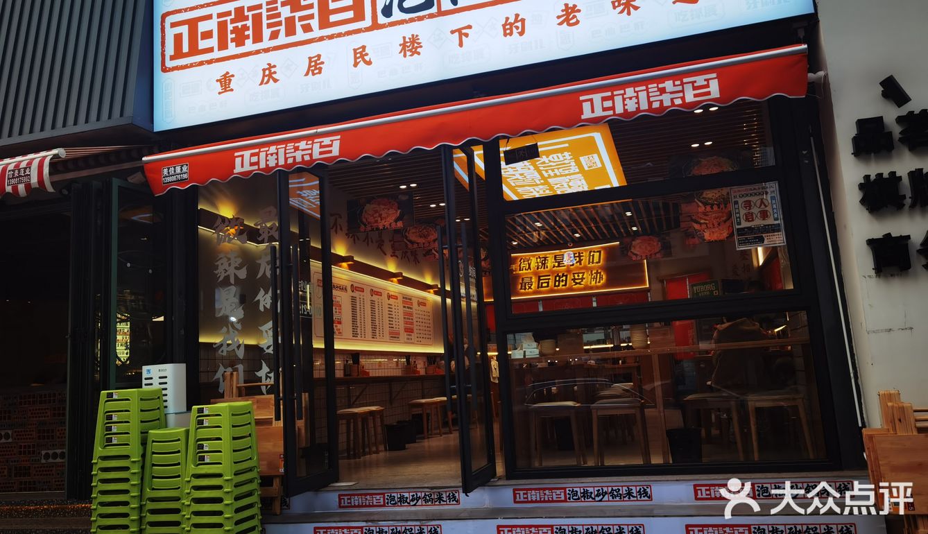爆好吃的重庆砂锅米线