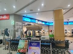 -盒马鲜生(王府广场店)