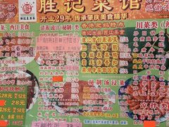 -胜记菜馆(文明路)