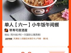 -琴寿司居酒屋(中山广场店)