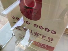 -冠素堂观音饼(朱家尖码头店)