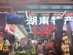 -五娭毑臭豆腐(黄兴南路店)