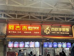 -阿古吉缅甸茶餐厅