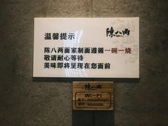 -陳八两面家(滨江天街店)