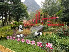 -柳州市动物园