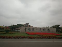 -孙子文化园