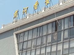 -地方名吃海鲜大馅蒸饺(北戴河店)