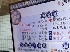 -百年尹氏汤包(湖南路狮子桥店)