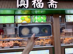 -阗福斋(惠山古镇店)