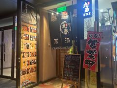 -九酢·海鲜居酒屋