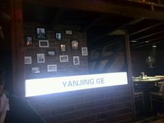 android_upload_pic-眼镜哥浦江夜宵大本营