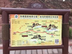 -冰沟丹霞旅游景区