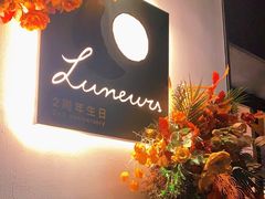 -Luneurs(幸福里店)