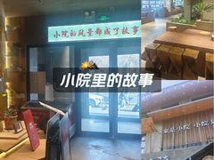-蘸小院铁锅炖·蘸酱菜·东北菜(怀远门店)