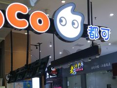 -CoCo都可(桃浦新邻店)