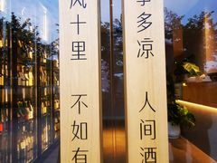-人间酒暖·Go blanc·烧鸟·深夜食堂(陆家嘴店)