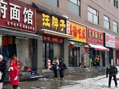 -汪胖子襄阳牛肉面(华丰路店)