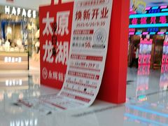 -万达广场(龙湖店)