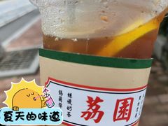 -荔園 LaiYuen