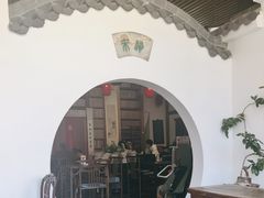 -道南書院·私房菜·早午茶·茶馆