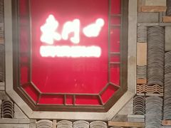 -东门口·鲜爆肚涮肉·烧烤(老门东店)