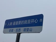 -明堂山风景区