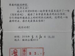 -脑洞先生非恐剧情密室(五一店)