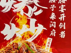 门面-闫府私房菜·百年鲁菜(恒隆店)
