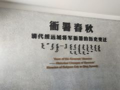 -内蒙古将军衙署博物院