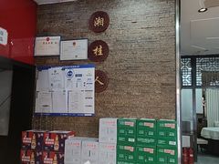 -湘桂人酒楼(西便门店)