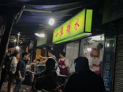 -小草糖水(海棠村店)