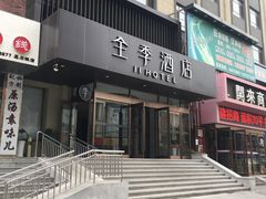 -全季酒店(大连星海公园店)