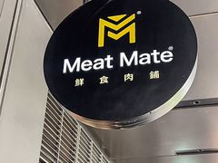 -MEAT MATE 鲜食肉铺(凤凰汇·里巷店)