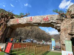 -桑干河大峡谷旅游区