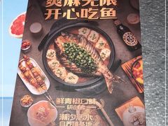 -探鱼·鲜青椒爽麻烤鱼(广州花都来又来店)