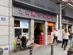 门面-王记生烫牛杂面馆(兰陵路店)
