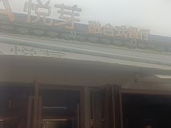 -像素研食The pixlab (皮市街店)