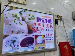 -腾元生煎(西华路店)