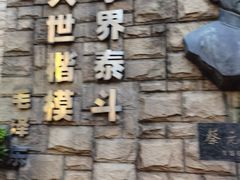 -上海蔡元培故居陈列馆