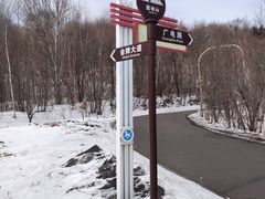 -亚布力新体委滑雪场