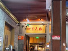 -四季民福烤鸭店(前门大栅栏店)