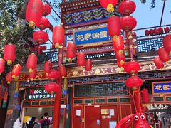 -花家怡园(四合院总店)