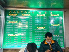 -凤凰园清真馆(科巷店)