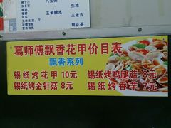 -葛师傅越南特色水果捞(建政南路总店)