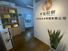 -满镒财税·注册公司·代理记账(徐汇店)