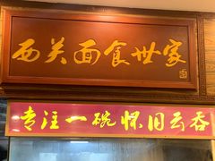 -恩宁刘福记(东华东路店)